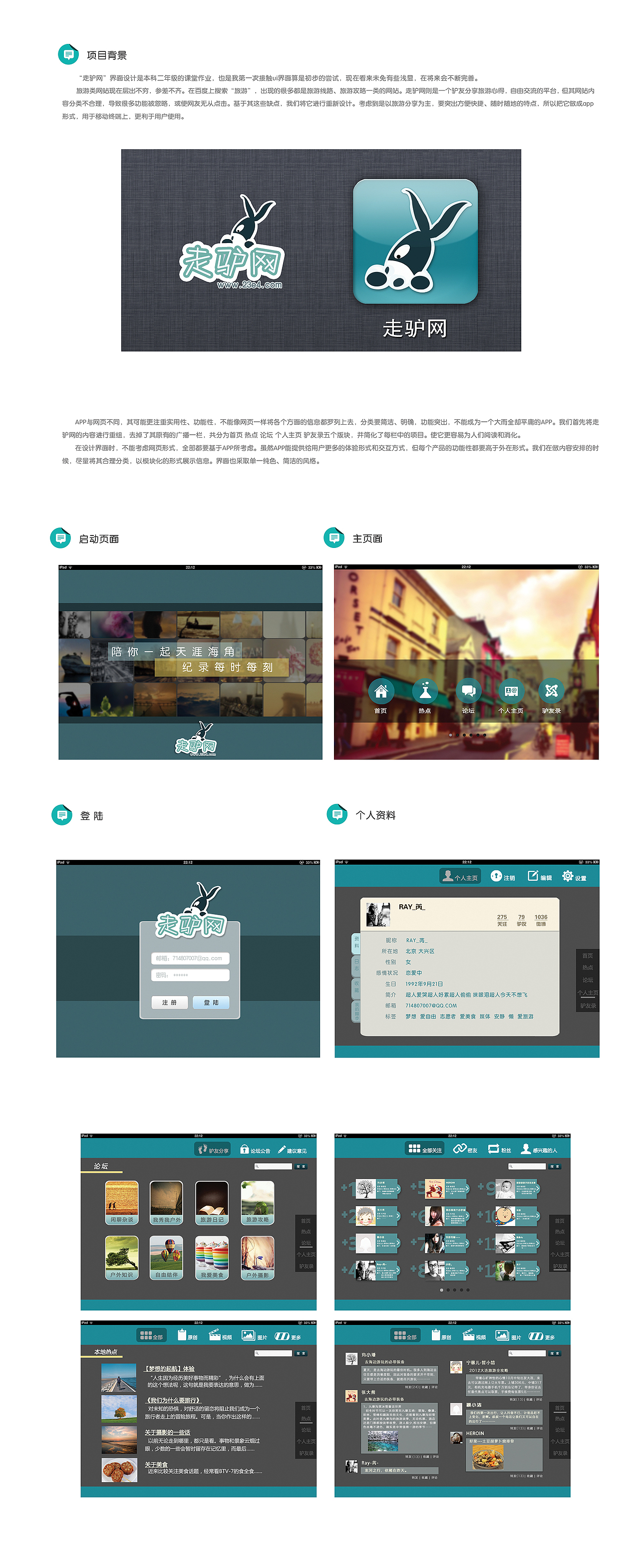 *虚拟*走驴网界面设计