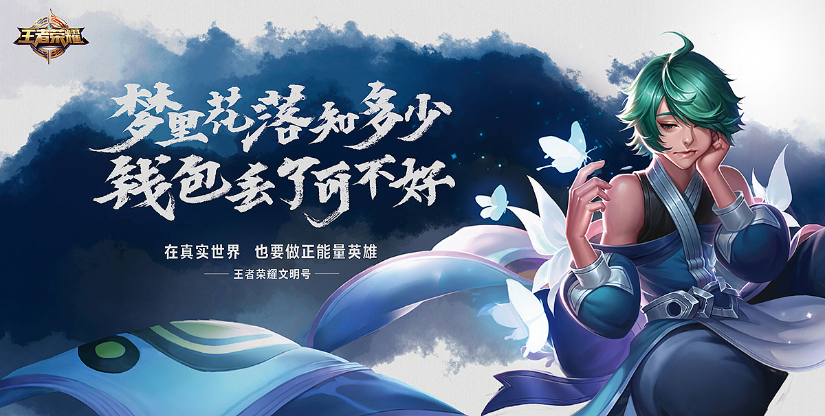 王者荣耀 公益广告