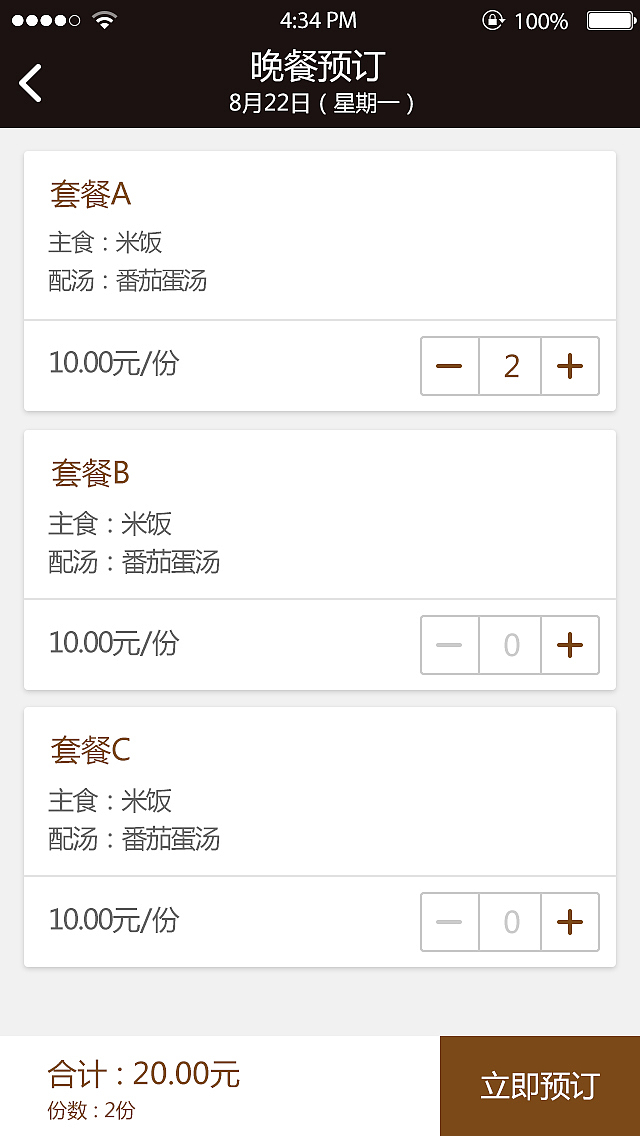 食堂app设计