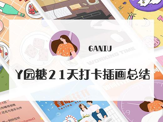 21天插画打卡