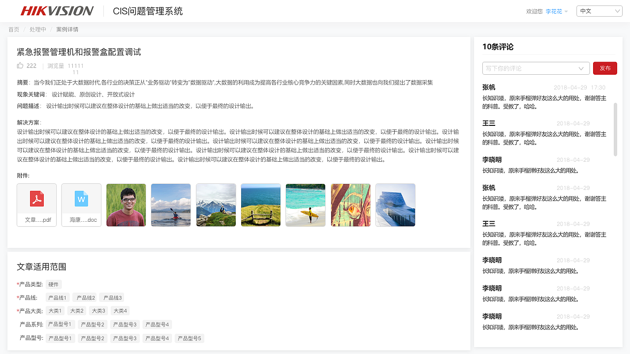 后台-问题管理系统