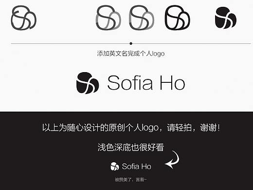Sofa Ho的个人logo以及个人形象(2015年的设计)