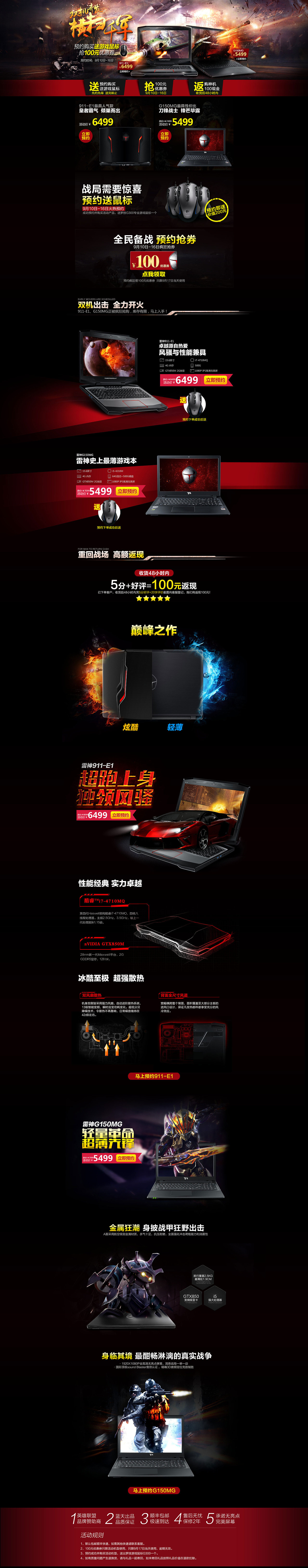 雷神游戏本“横扫千军 双机齐发”专题页（图ZMTk4MDQ5Njg=） - 电商 - 站酷设计师阿庚原创素材 - 站酷ZCOOL