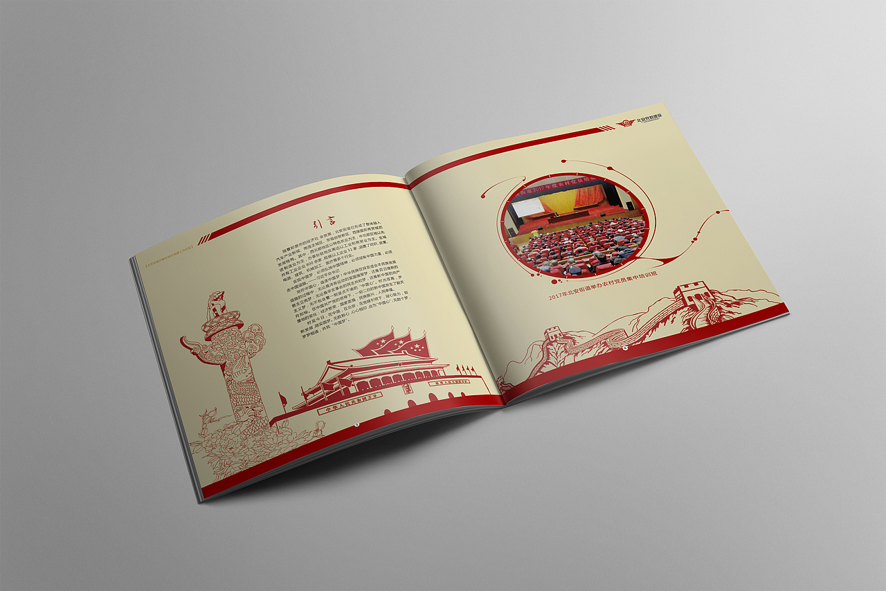 党建画册（图ZODMxOTE2MzI=） - 书籍/画册 - 站酷设计师薛福爱原创素材 - 站酷ZCOOL