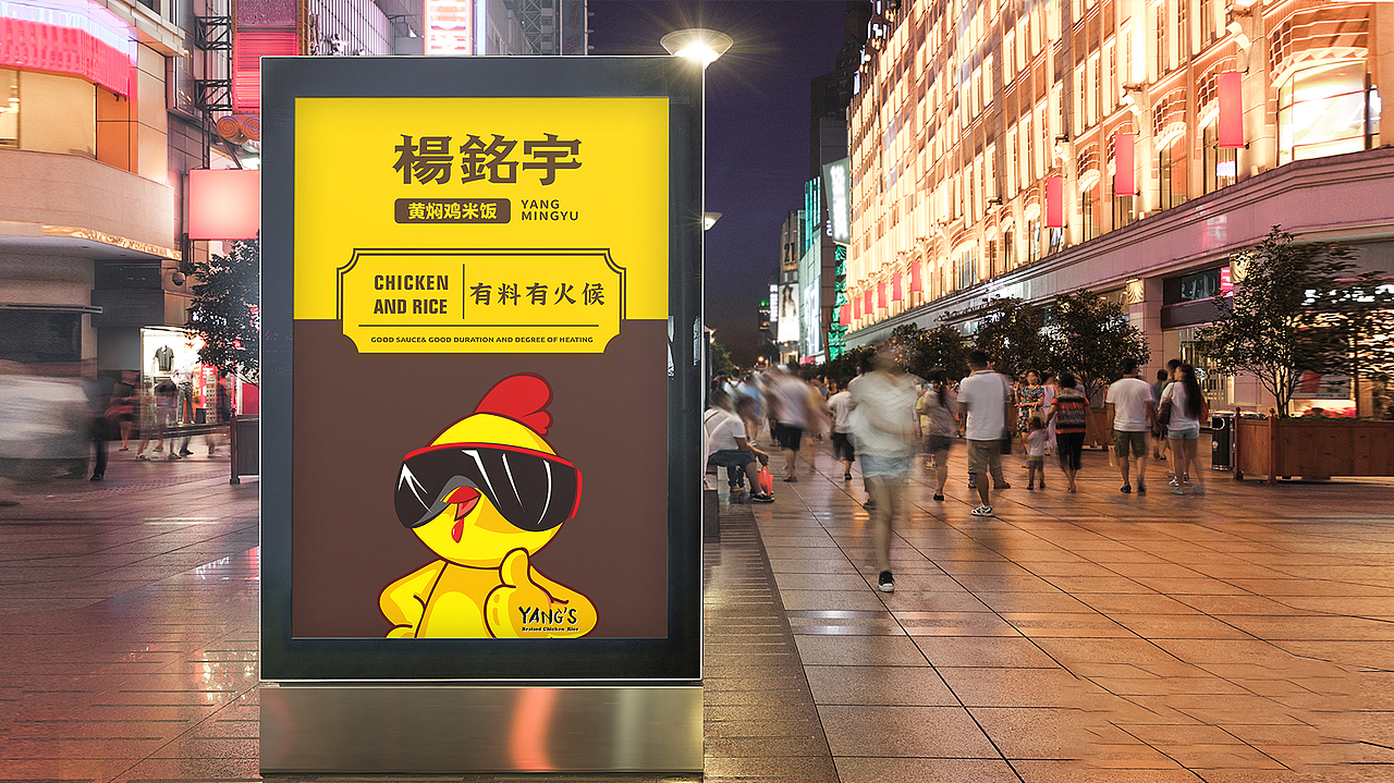 杨铭宇黄焖鸡米饭 | 品牌升级策划与设计 |向北设计（图ZMjY0NDc3ODg0） - 品牌 - 站酷设计师向北品牌设计原创素材 - 站酷ZCOOL
