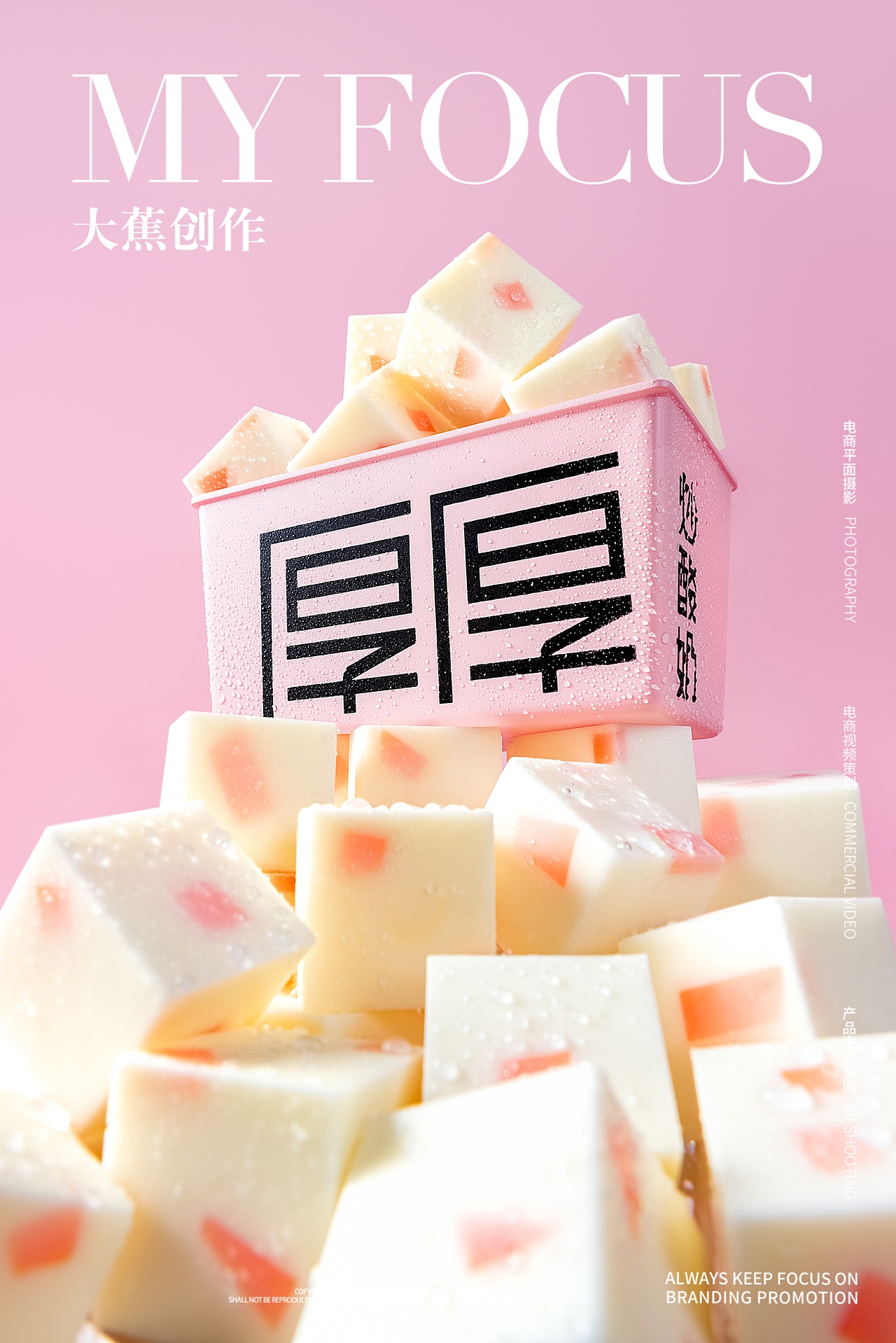 厚厚炒酸奶 |美食摄影 | 大蕉创作