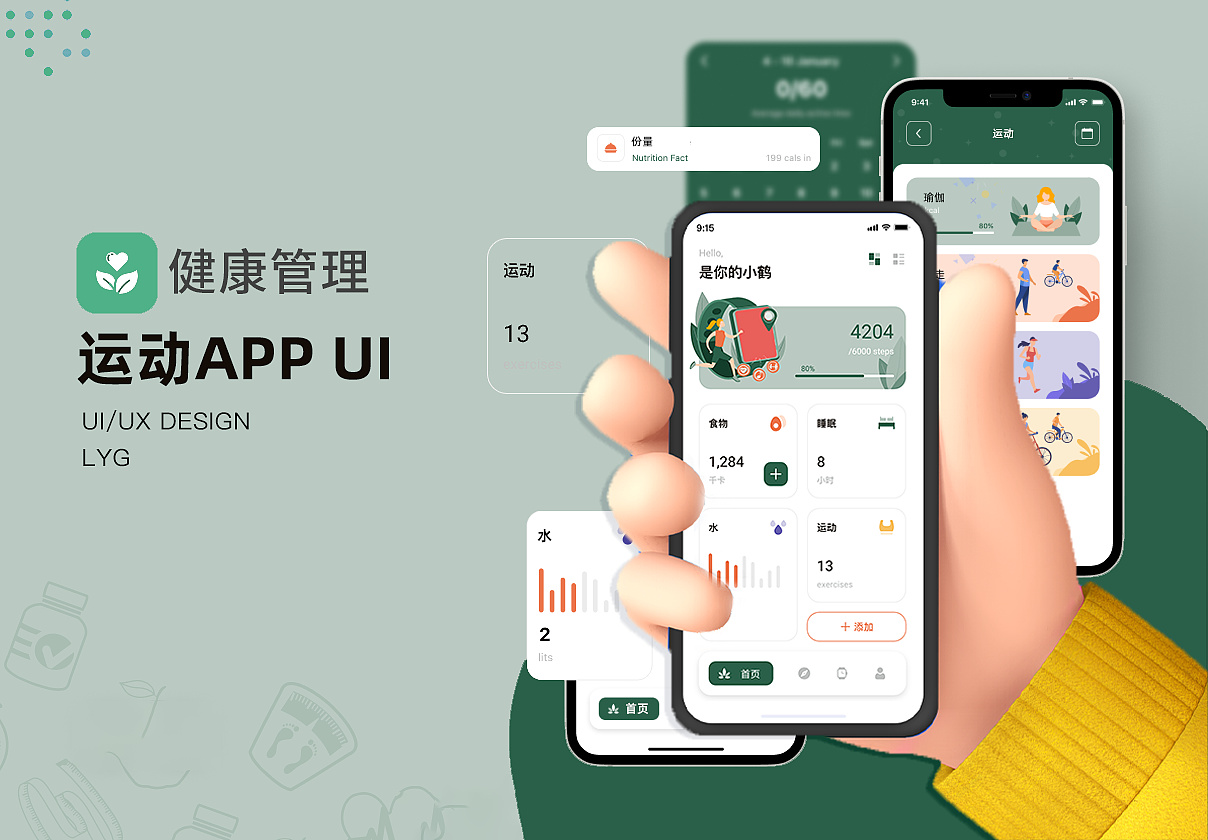 「视觉设计 」UI作品集（图ZMjk0MzkxNDcy） - APP界面 - 站酷设计师是你的小鹤原创素材 - 站酷ZCOOL