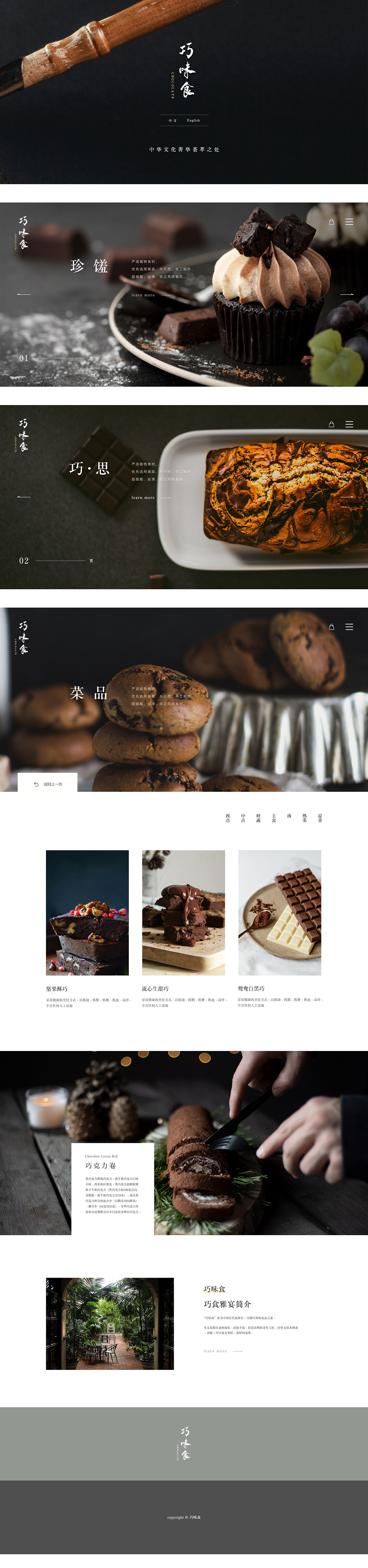 巧克力美食饼干糕点网页设计