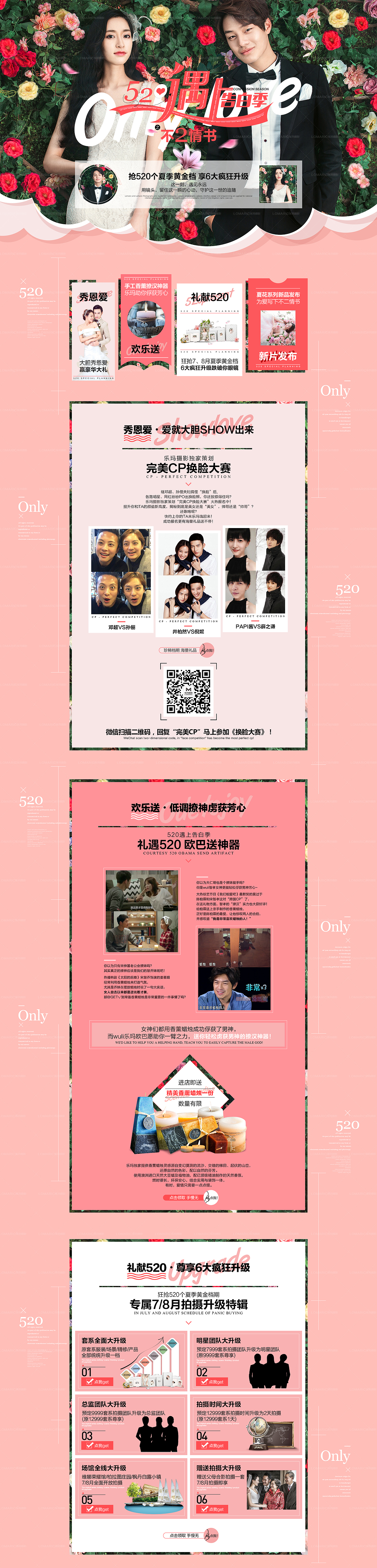 520遇上表白季【乐玛婚纱摄影】520营销方案页面（图ZNDkwOTY3NjA=） - 运营设计 - 站酷设计师Miss柒原创素材 - 站酷ZCOOL