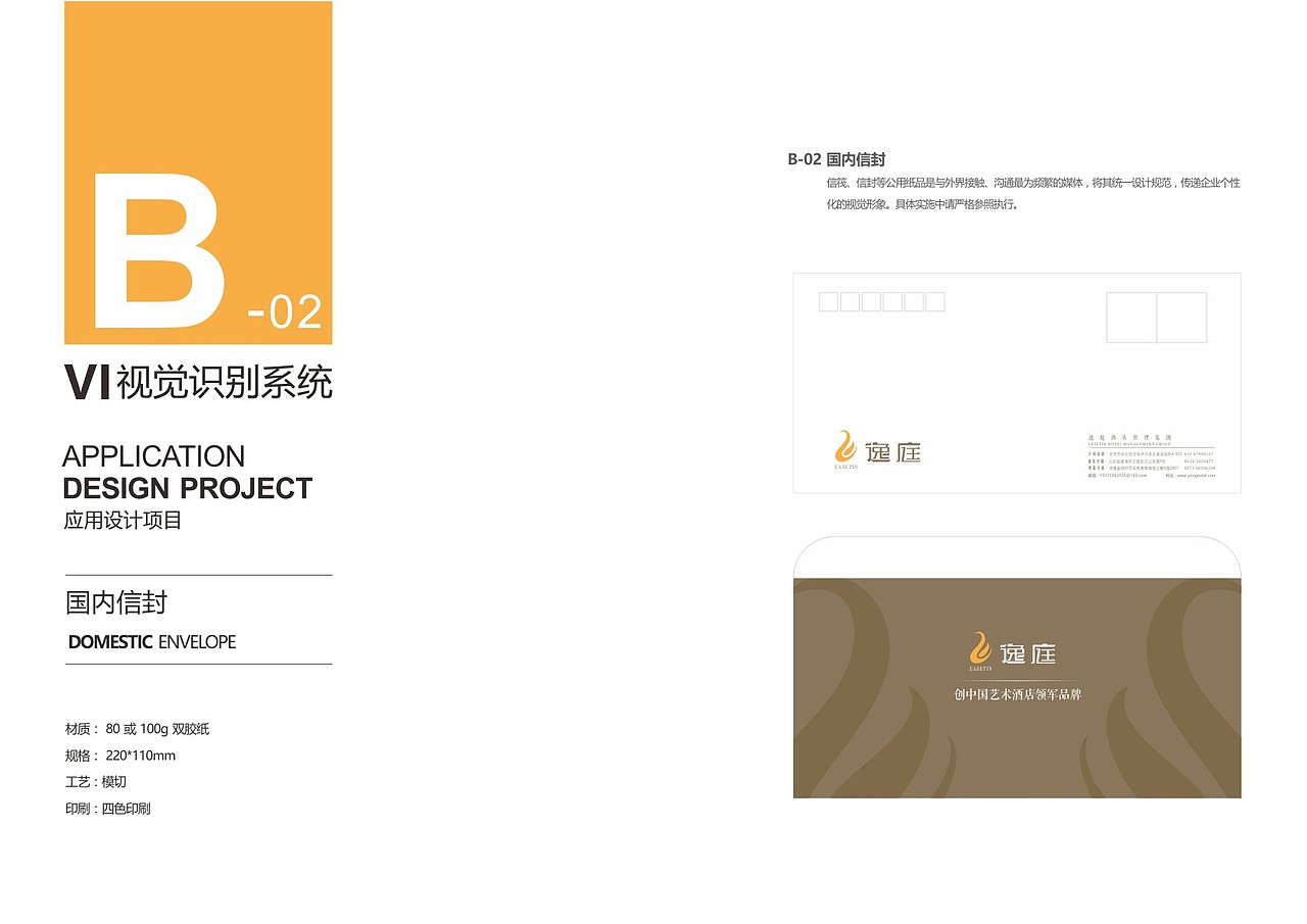 逸庭酒店VI设计（图ZNjMwOTk5NTI=） - 品牌 - 站酷设计师良辰创意原创素材 - 站酷ZCOOL