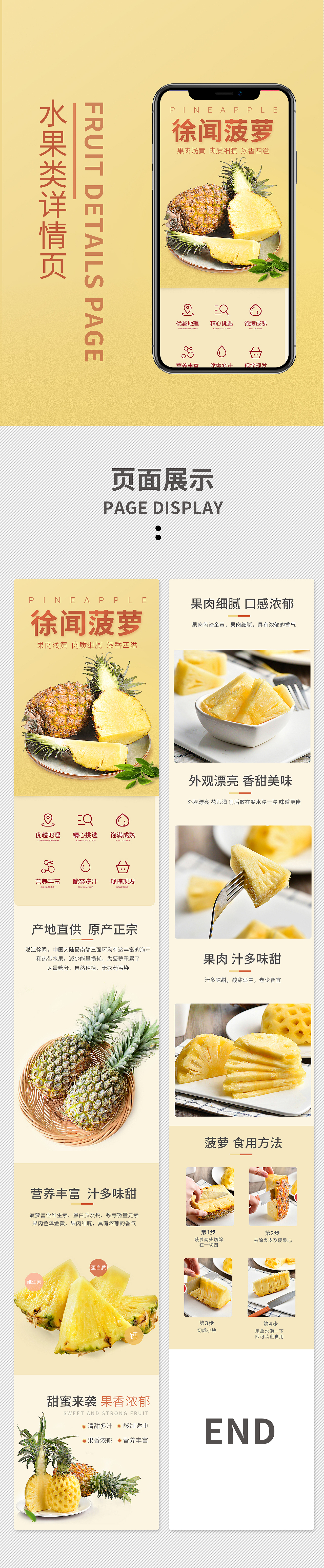 菠萝详情页（图ZMTQ4MDY0NzAw） - 电商 - 站酷设计师迷茫搬运工原创素材 - 站酷ZCOOL