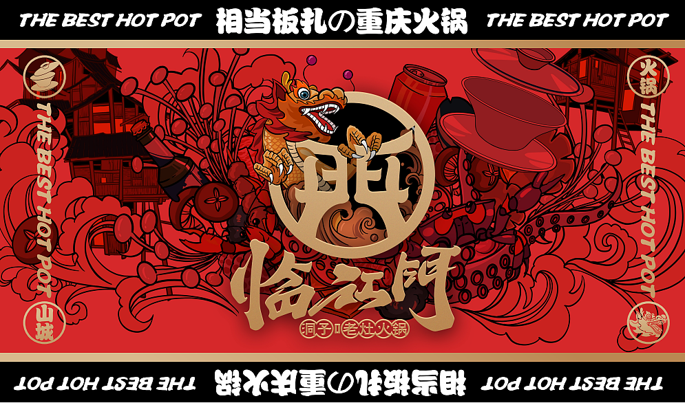 临江门老灶火锅品牌设计