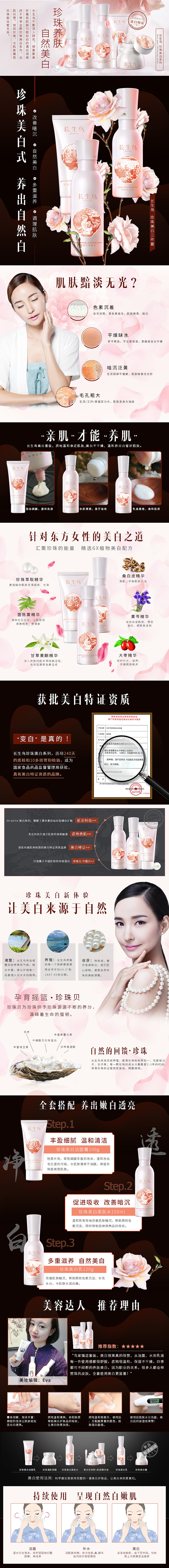 电商 首页 专题页面 美白套装宝贝页（图ZNDc1NjYyODQ=） - 电商 - 站酷设计师卡小拉原创素材 - 站酷ZCOOL