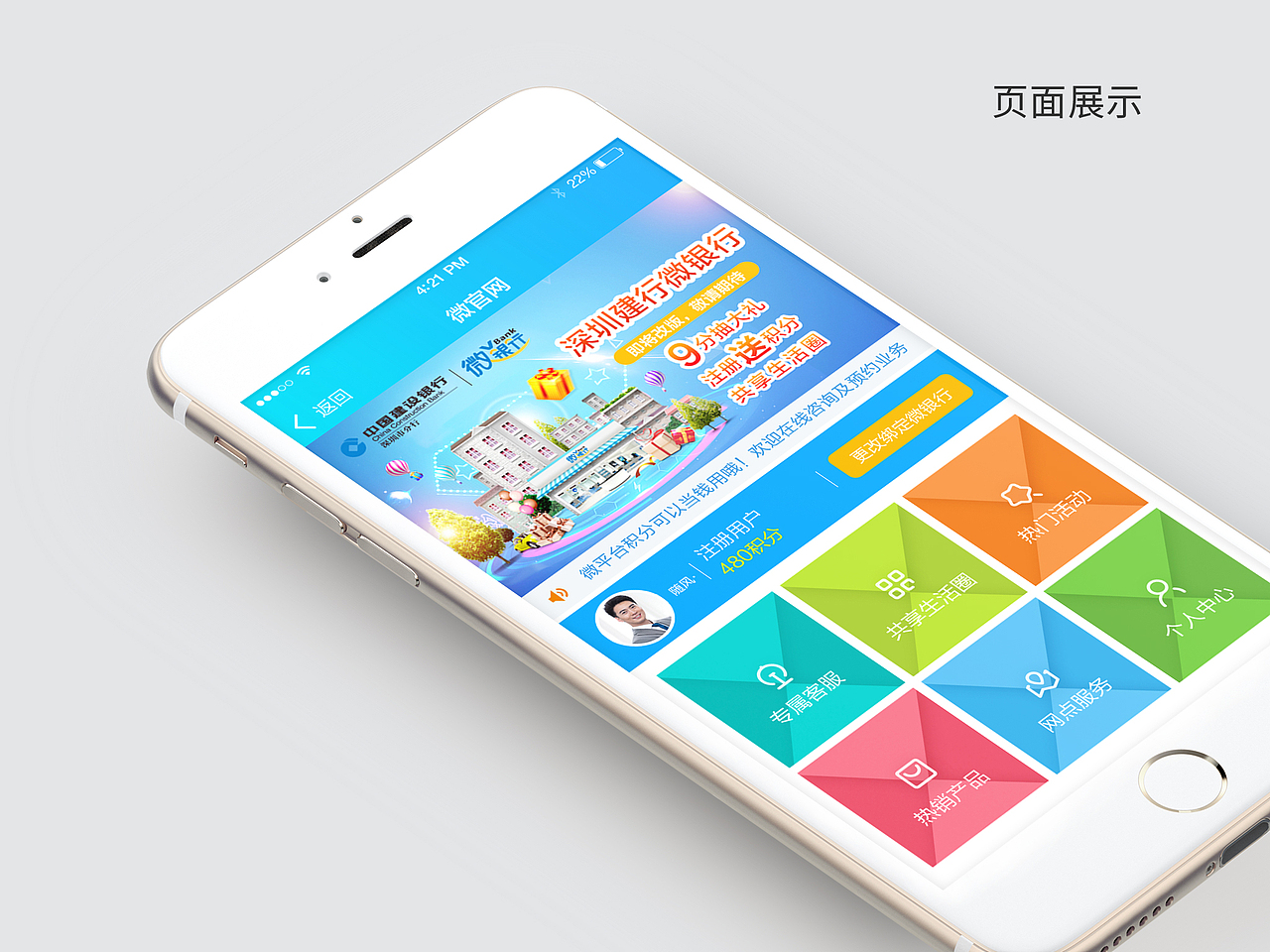 建行微银行无线视觉规范微信端