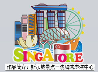 新加坡之旅（图ZOTY0OTA2NjQ=） - 生活用品 - 站酷设计师悠然见文创原创素材 - 站酷ZCOOL