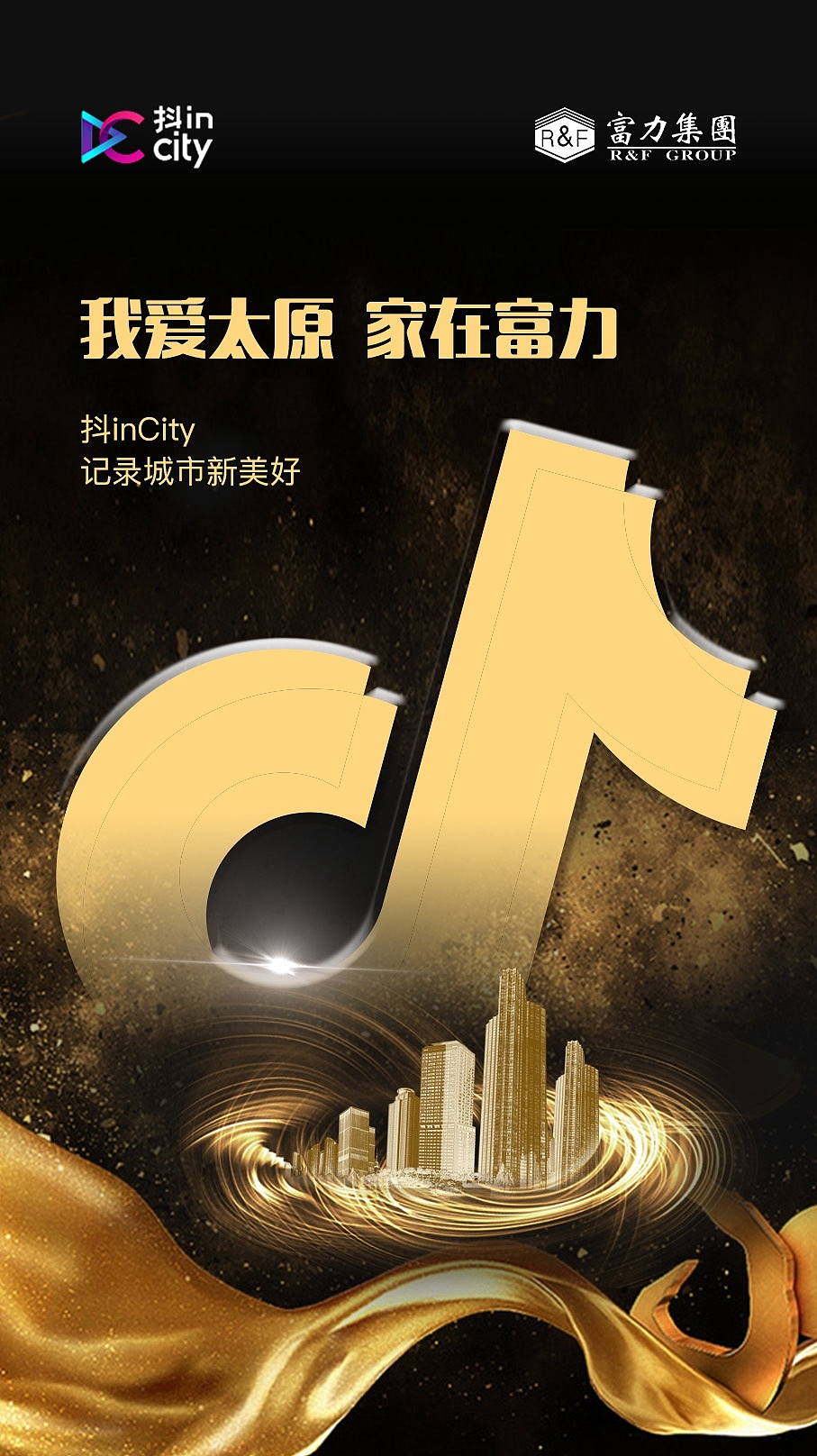 富力地产海报（图ZMTY2NjY2MTMy） - 海报 - 站酷设计师匿名SHUAI原创素材 - 站酷ZCOOL