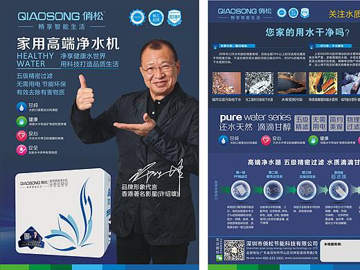 俏松净水器宣传单MD单海报净水机户外广告