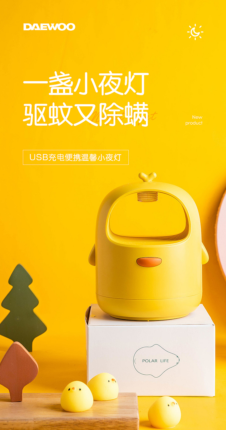 灭蚊灯详情页首页