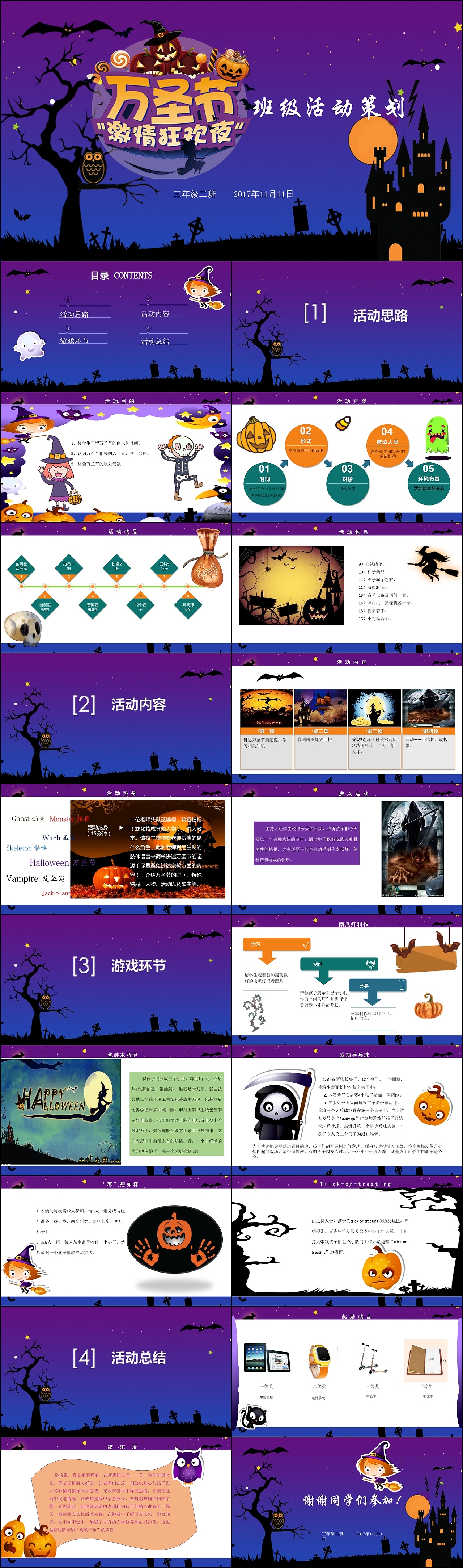 万圣节活动策划方案.（图ZOTY2OTUxNDA=） - PPT/Keynote - 站酷设计师wuli路过原创素材 - 站酷ZCOOL