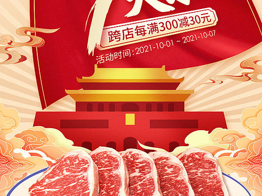 牛排手机端活动首页