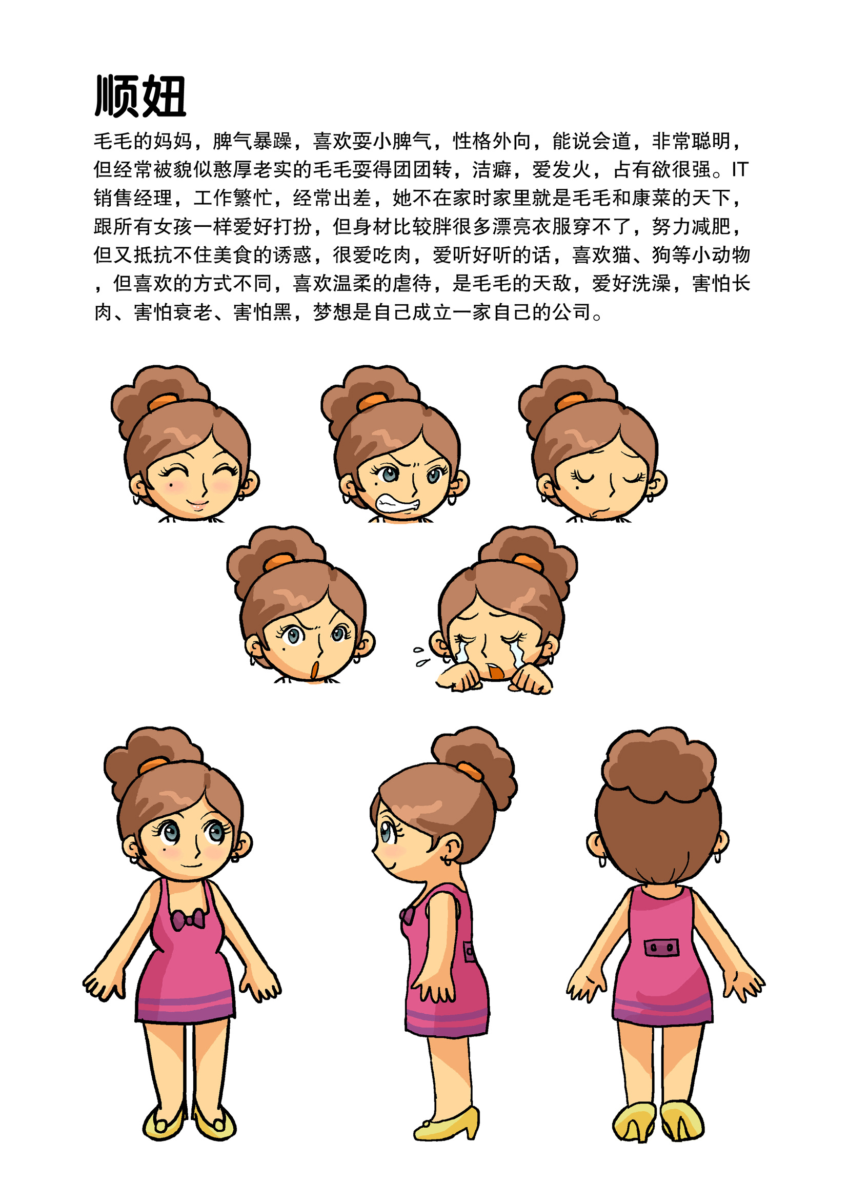 征集漫画脚本策划方案毛毛猫系列漫画人物设定