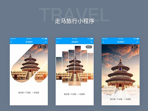旅游小程序
