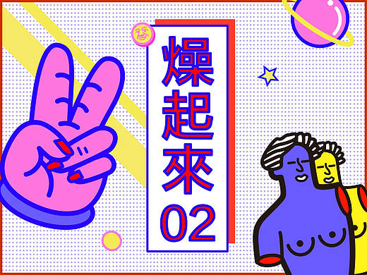 SZE 2018作品集 - part.2
