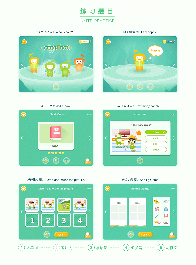 开心豆学员端APP设计