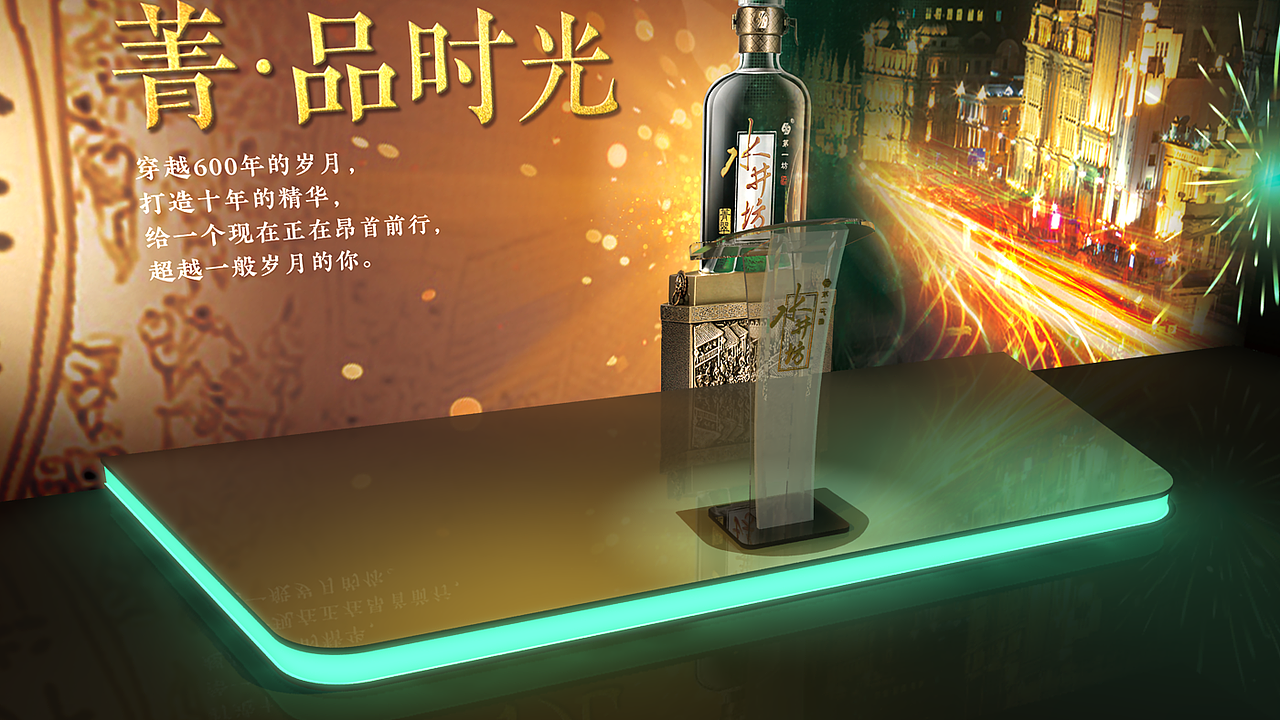 水井坊品尝会（图ZMTU4MDc5Mjg4） - 其他三维 - 站酷设计师铁血柔情真汉子原创素材 - 站酷ZCOOL