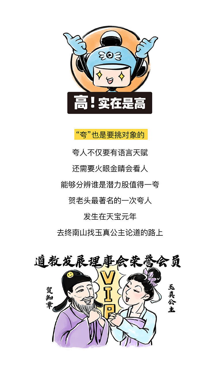 人生赢家贺知章的话术奥义《此乃戏说》