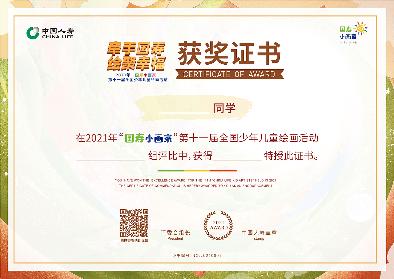 2021中国人寿小画家活动