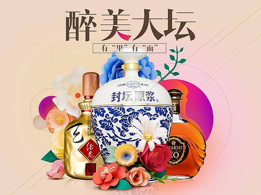 酒仙团队2015年10月(个人主页-ZMzM1NjE0Njg=) - 电商 - 站酷设计师道丰清扬原创素材 - 站酷ZCOOL