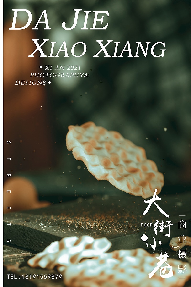 陕西特色小吃石子馍（图ZMjQyMjkyNjUy） - 产品摄影 - 站酷设计师九局制片原创素材 - 站酷ZCOOL