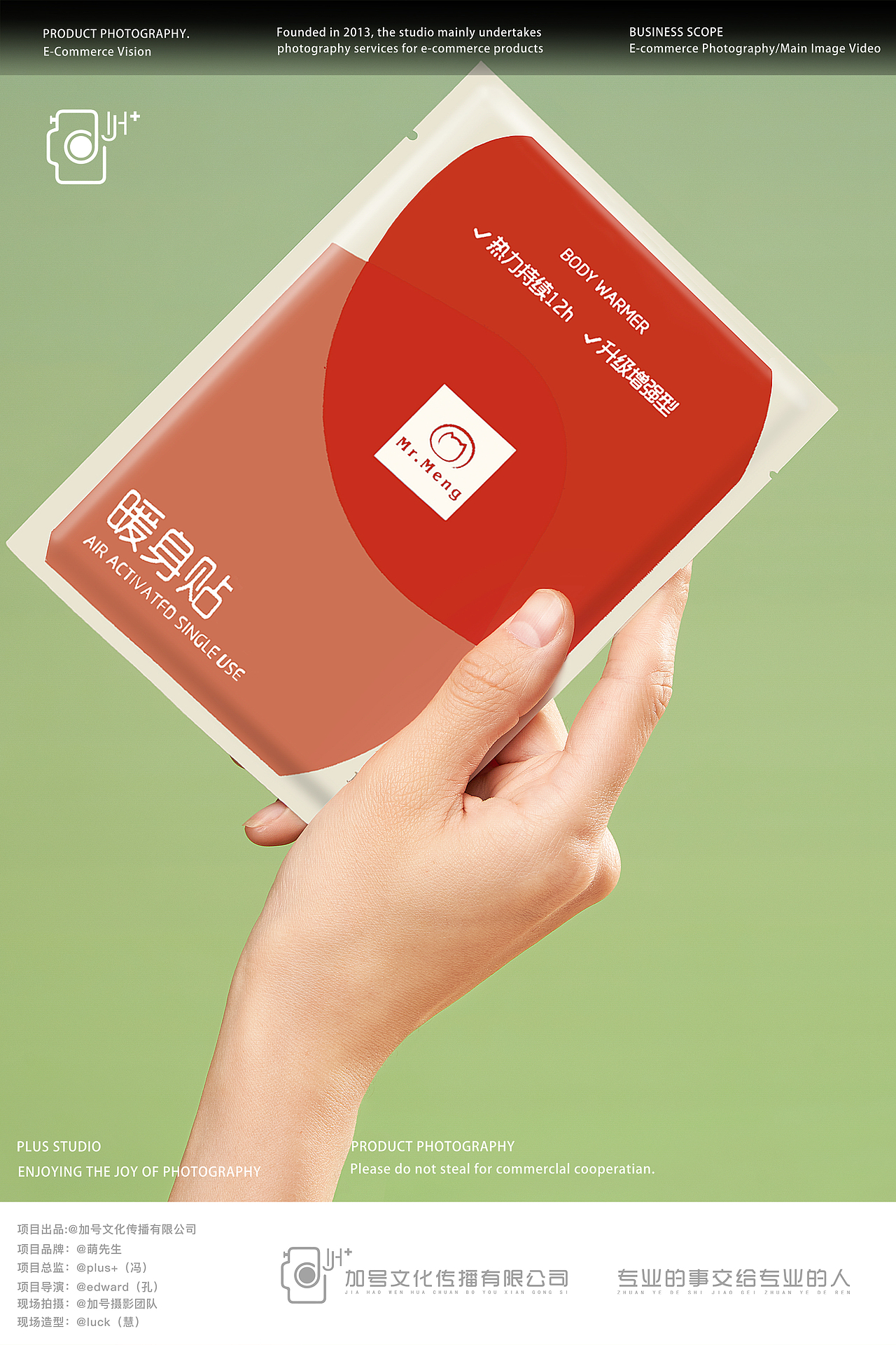 暖贴眼贴发热贴｜萌先生暖贴✖️加号摄影（图ZMjgxMjAxNTUy） - 产品摄影 - 站酷设计师加号视觉供应商原创素材 - 站酷ZCOOL