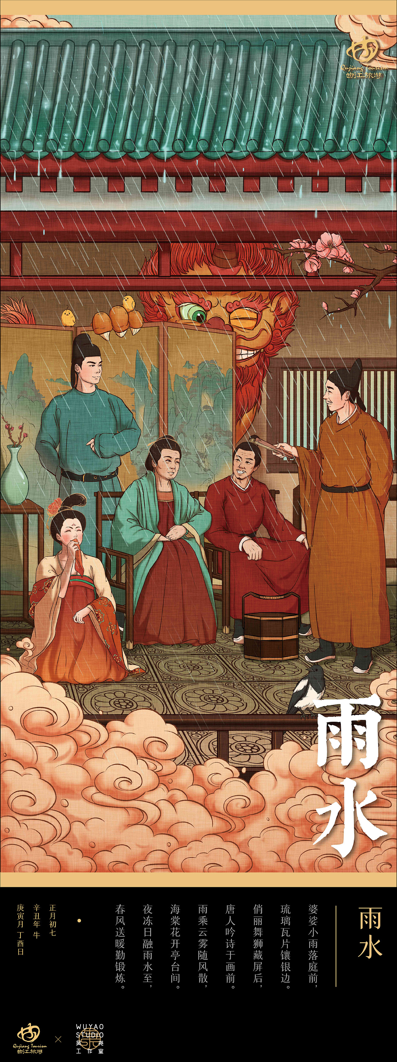 西安曲江文旅局 X 吴尧| 二十四节气