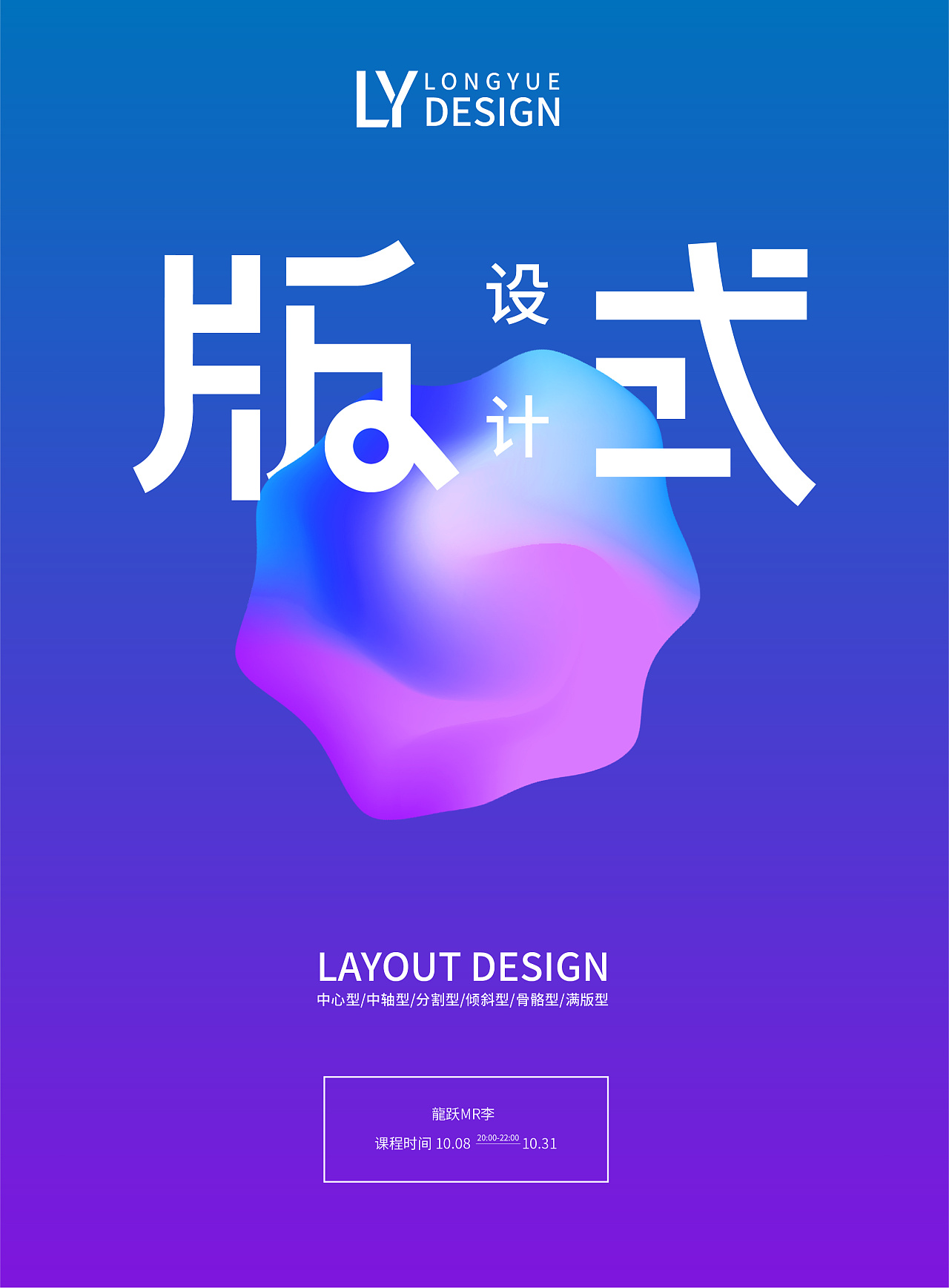 版式设计海报