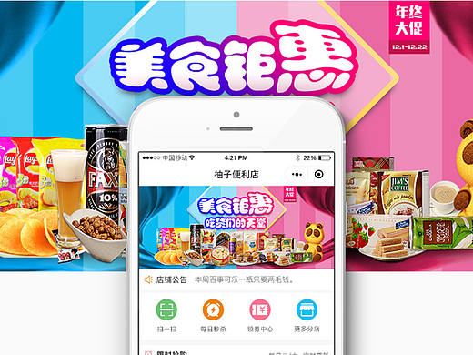 智慧零售O2O小程序(个人主页-ZNDI1Njg5NjA=) - 企业官网 - 站酷设计师易客酷分销系统原创素材 - 站酷ZCOOL