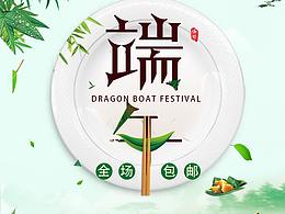 端午