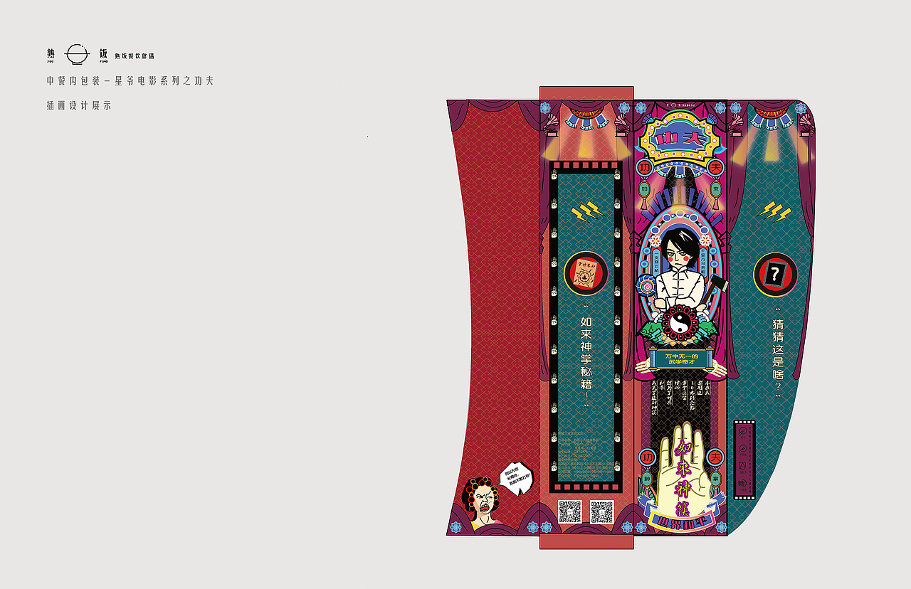 ［熟饭纸品］中餐筷子套平面视觉插画设计四件套（图ZNTkxMjEwNzY=） - 包装 - 站酷设计师阿江不在了原创素材 - 站酷ZCOOL