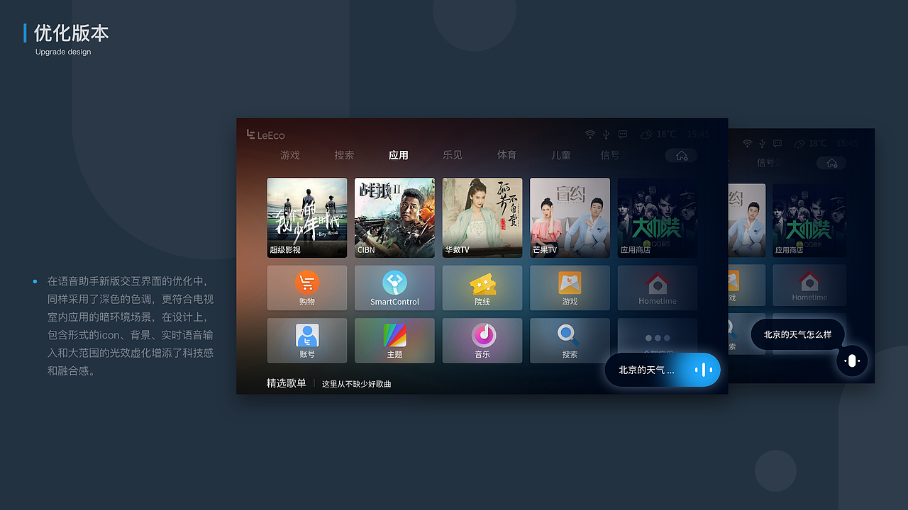 乐视语音助手交互界面设计