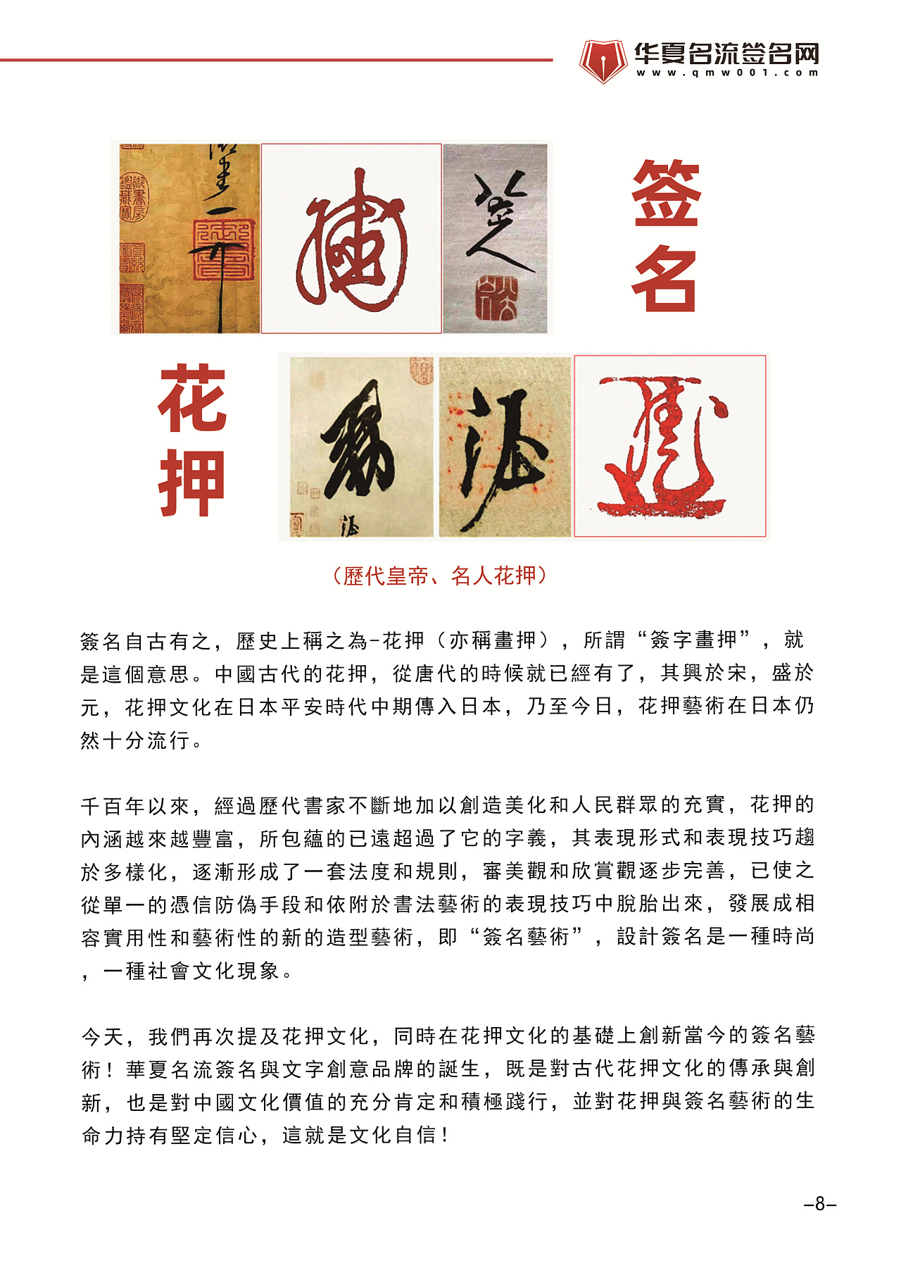 华夏名流文创品牌丨花押丨签名丨署名设计丨南京孙老师