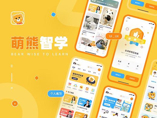 萌熊智学v1.0  |  项目复盘