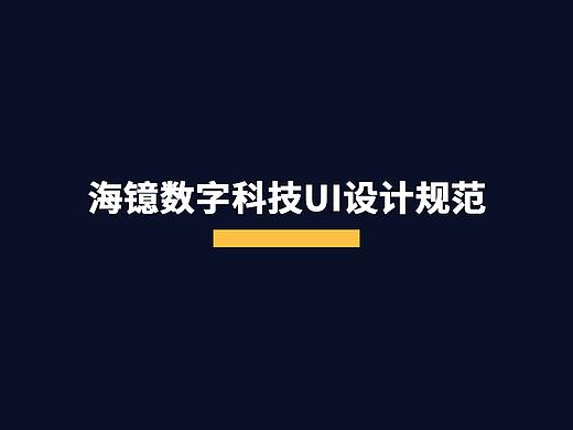 UI设计规范