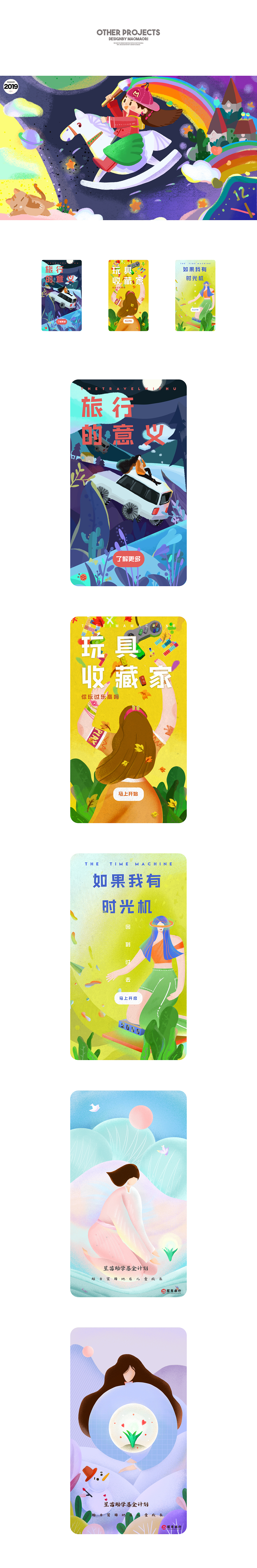 MAOMAORI’s 2018-2019从0到1的运营插画设计总结