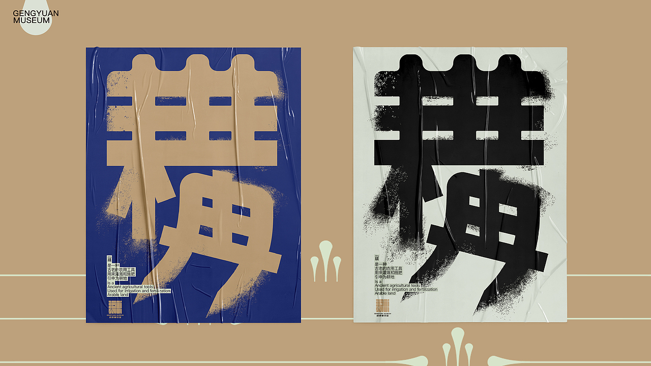 耕原博物馆品牌形象设计（图ZMjU5MDE2MzA0） - 品牌 - 站酷设计师ADEES原创素材 - 站酷ZCOOL