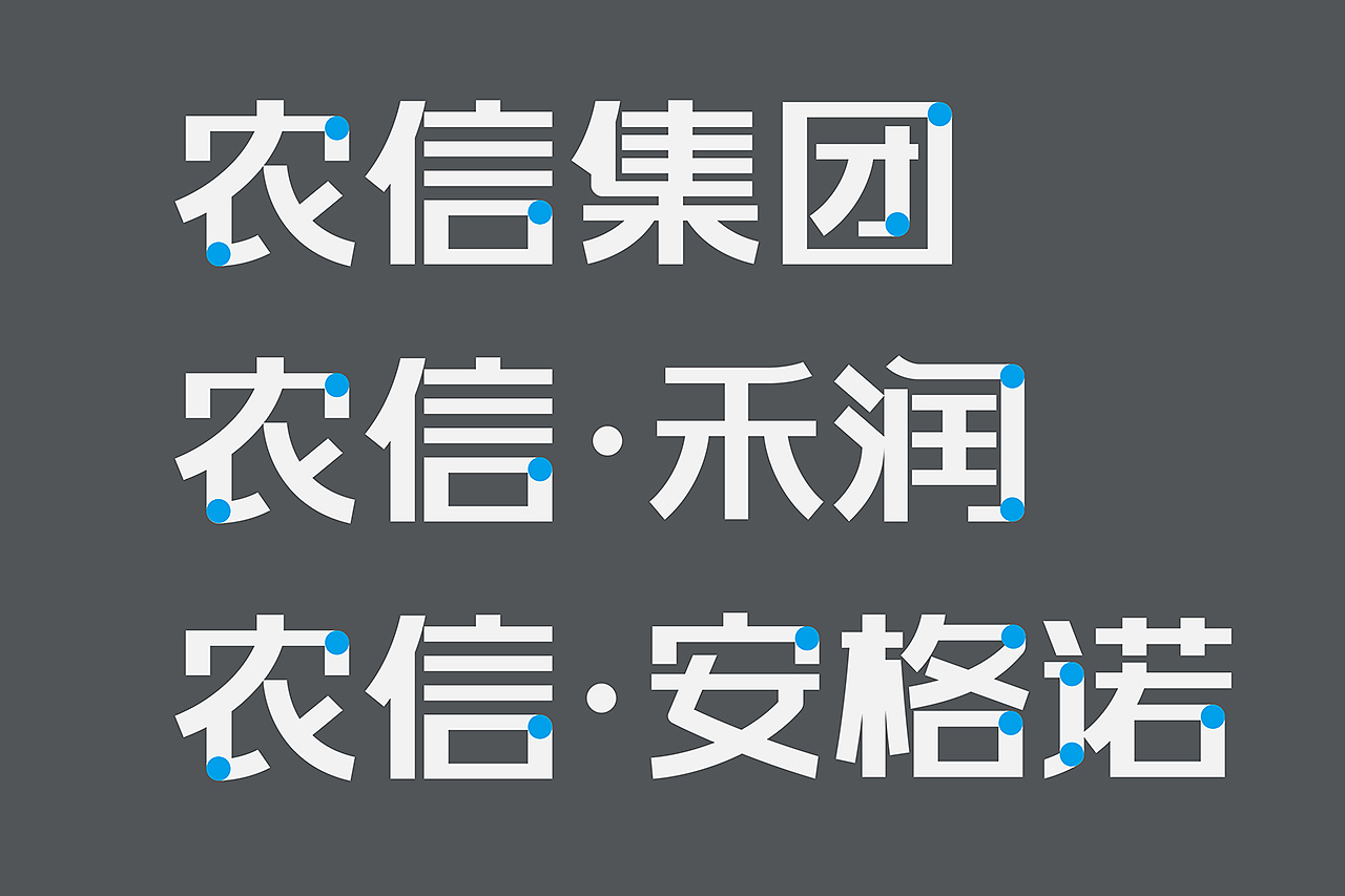 农信集团品牌形象建设(图ZMjc5MDU0MDEy) - 品牌 - 站酷设计师后众设计原创素材 - 站酷ZCOOL