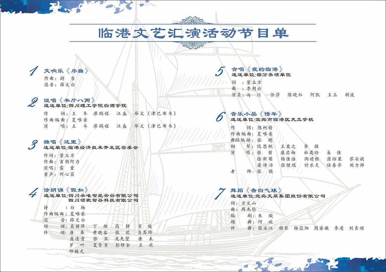 节目单（图ZMTAzMTY4MTIw） - 宣传物料 - 站酷设计师不会PS的设计原创素材 - 站酷ZCOOL