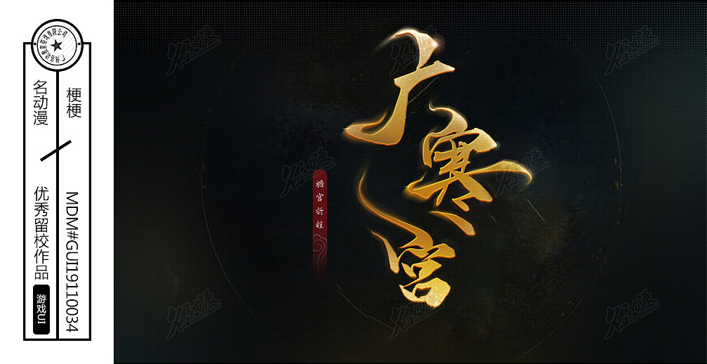 游戏UI游戏LOGO设计