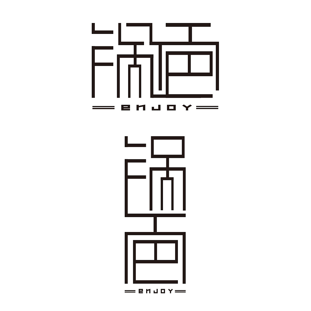 餐飲logo（圖ZMTgxMTkzMDg=） - 圖案 - 站酷設(shè)計(jì)師weiweicc原創(chuàng)素材 - 站酷ZCOOL