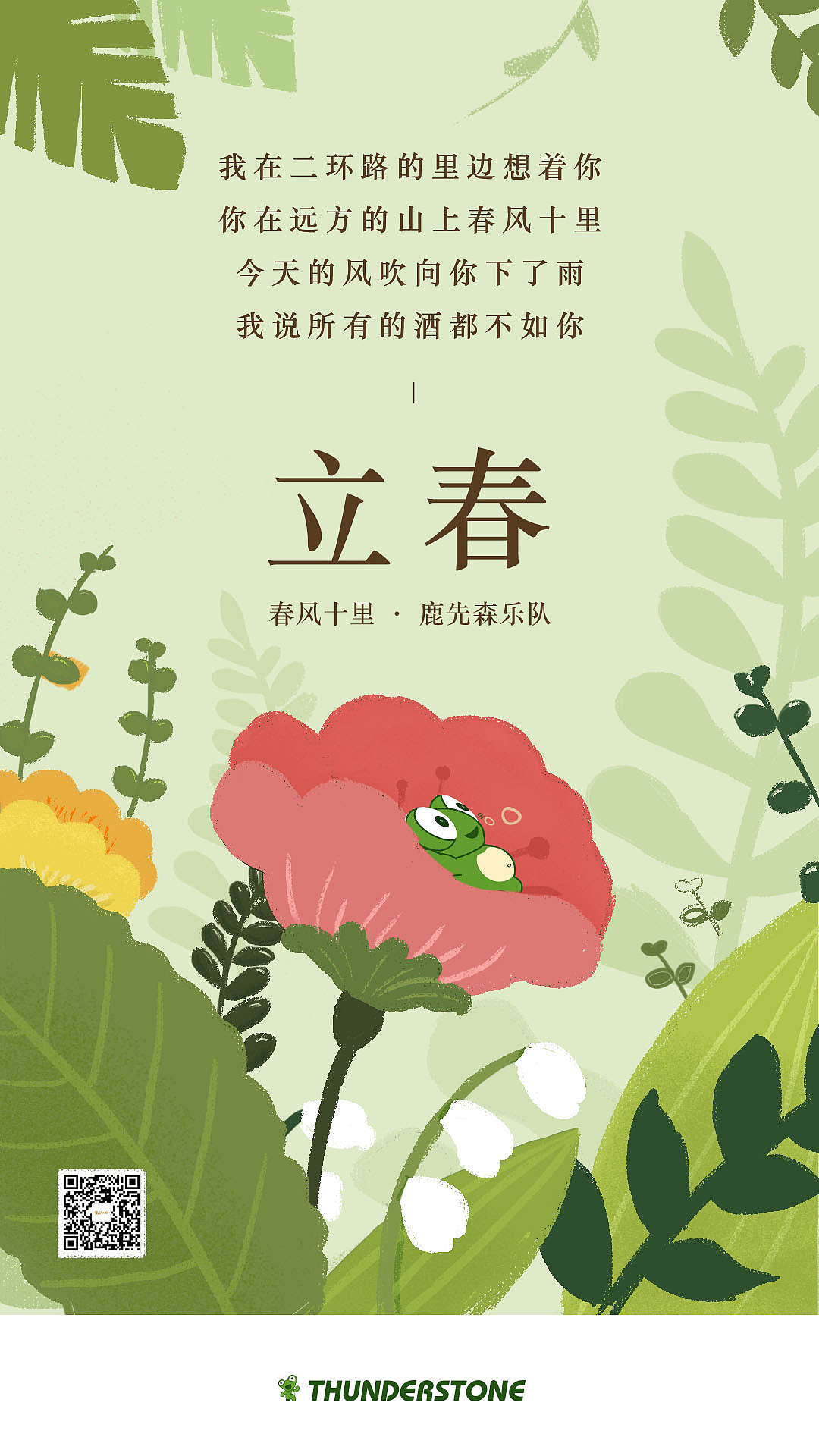立春（图ZMTA2NjU5OTE2） - 运营设计 - 站酷设计师那放肆的青春原创素材 - 站酷ZCOOL